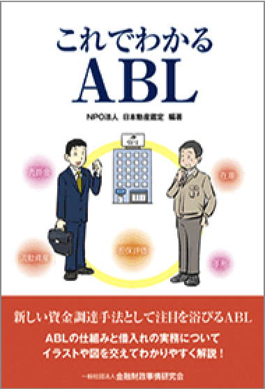 これでわかるABL